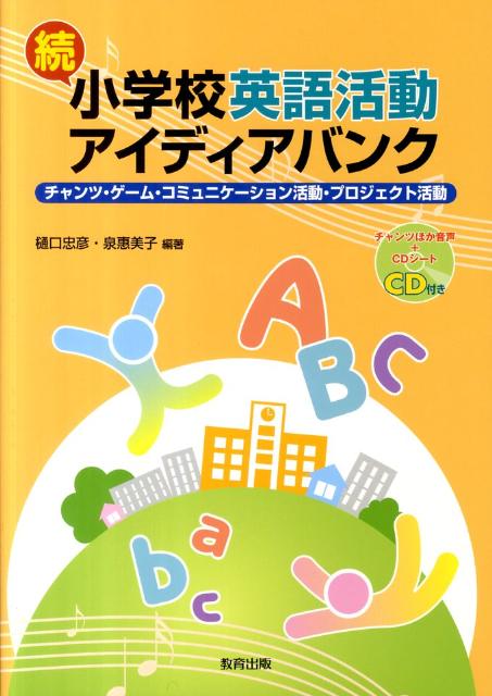◆◆◆おおむね良好な状態です。中古商品のため使用感等ある場合がございますが、品質には十分注意して発送いたします。 【毎日発送】 商品状態 著者名 樋口忠彦、泉惠美子 出版社名 教育出版 発売日 2011年04月 ISBN 9784316803203