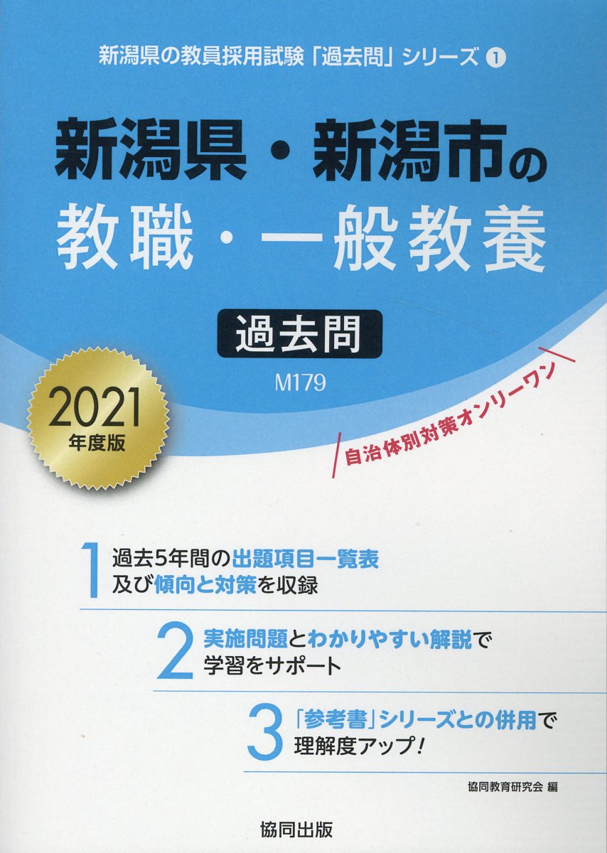 楽天市場】新潟県 新潟市一般教養参考書の通販
