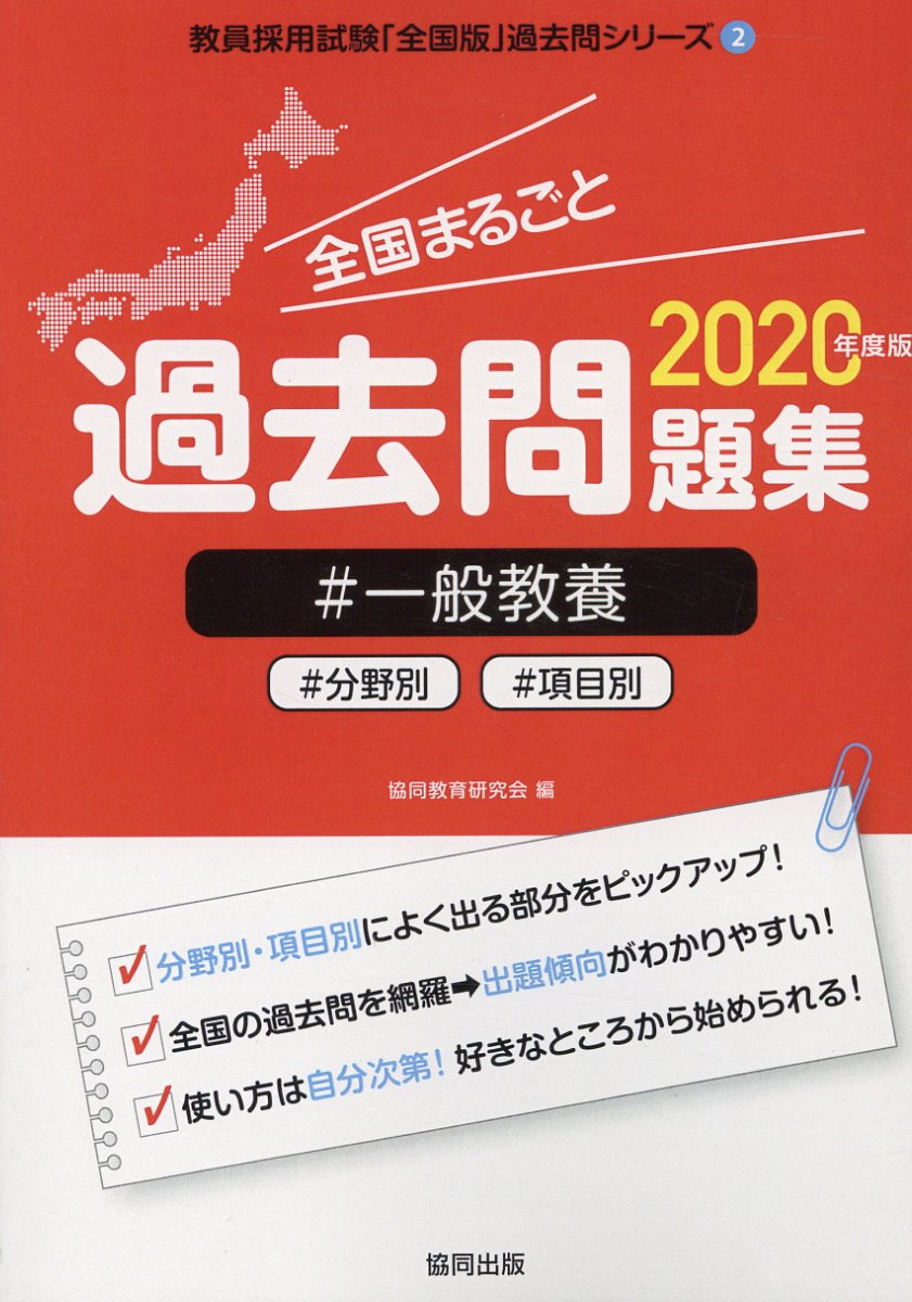 ◆◆◆歪み、書き込み、角折れがあります。全体的に日焼け、汚れ、使用感、傷みがあります。中古ですので多少の使用感がありますが、品質には十分に注意して販売しております。迅速・丁寧な発送を心がけております。【毎日発送】 商品状態 著者名 協同教育研究会 出版社名 協同出版 発売日 2019年3月10日 ISBN 9784319475476