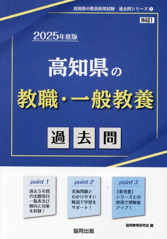 楽天市場】高知県 教職一般教養の通販