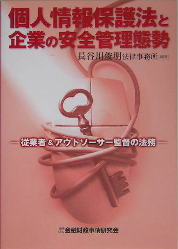 ◆◆◆おおむね良好な状態です。中古商品のため使用感等ある場合がございますが、品質には十分注意して発送いたします。 【毎日発送】 商品状態 著者名 長谷川俊明法律事務所 出版社名 金融財政事情研究会 発売日 2005年03月 ISBN 9784322106749