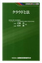 【中古】クラウドと法 /金融財政事情研究会/近藤浩(単行本)