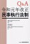 【中古】Q&A令和元年改正民事執行法制 /金融財政事情研究会/内野宗揮(単行本) 3,620円