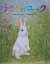 【中古】うさぎのユック /金の星社/絵門ゆう子(大型本) 1,584円