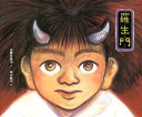 【中古】羅生門 /金の星社/日野多香子(大型本)