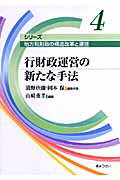 ◆◆◆おおむね良好な状態です。中古商品のため使用感等ある場合がございますが、品質には十分注意して発送いたします。 【毎日発送】 商品状態 著者名 山崎重孝 出版社名 ぎょうせい 発売日 2006年12月8日 ISBN 9784324080498