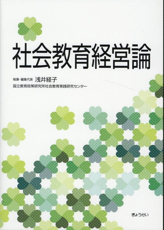◆◆◆小口に日焼けがあります。中古ですので多少の使用感がありますが、品質には十分に注意して販売しております。迅速・丁寧な発送を心がけております。【毎日発送】 商品状態 著者名 浅井経子 出版社名 ぎょうせい 発売日 2020年4月20日 ISBN 9784324108055