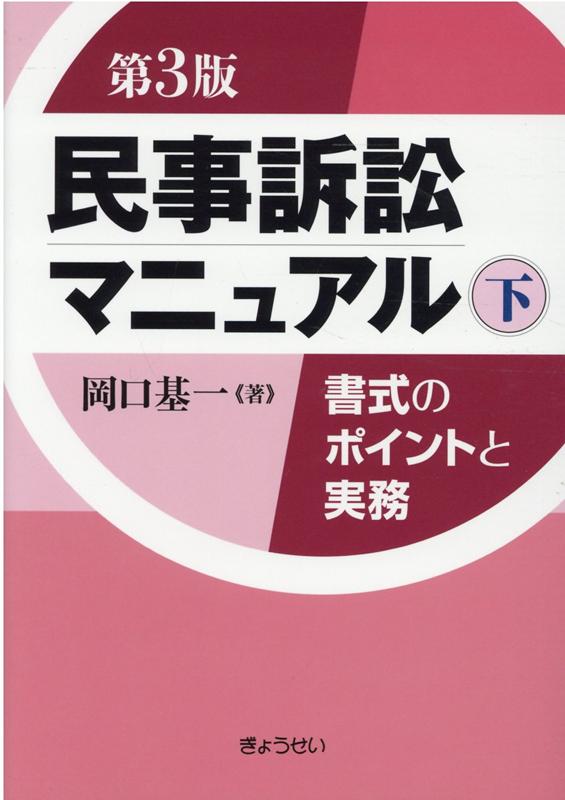 楽天市場】民事訴訟 書式の通販