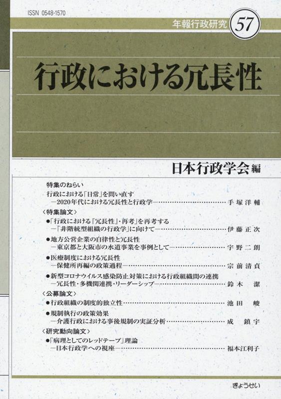 乐天商城 - 【中古】行政における冗長性/ぎょうせい/日本行政学会（単行本）