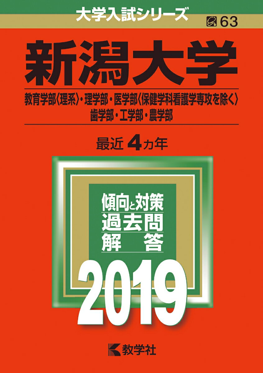 新潟大学 理系　過去問題集 5冊セット　2007-2023 im250303907801.jpg