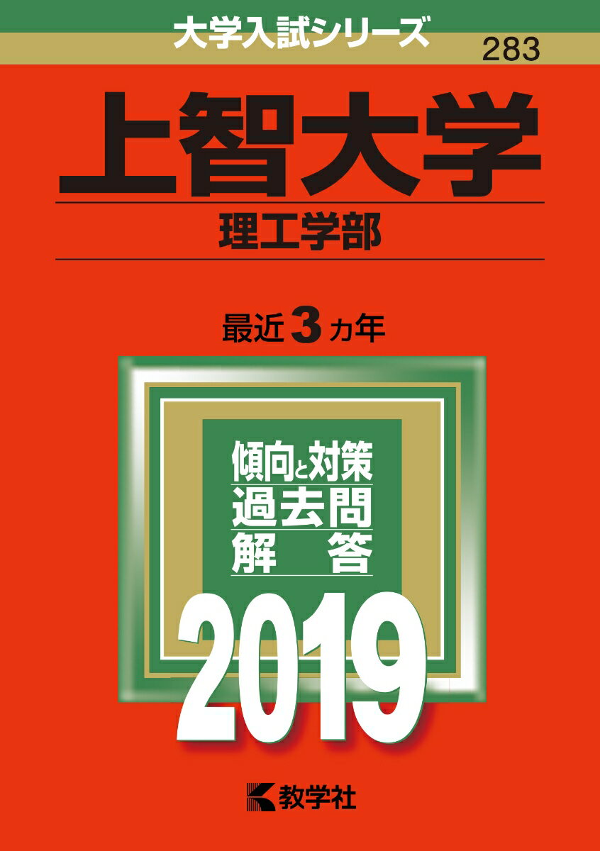 [중고] 가미치 대학(이공학부) 2019 /교학사(단행본)