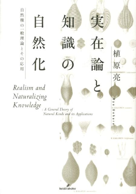 ◆◆◆非常にきれいな状態です。中古商品のため使用感等ある場合がございますが、品質には十分注意して発送いたします。 【毎日発送】 商品状態 著者名 植原亮 出版社名 勁草書房 発売日 2013年12月 ISBN 9784326102273