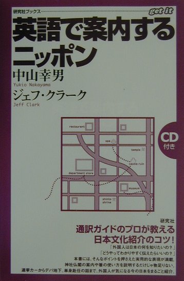 ◆◆◆ディスク有。おおむね良好な状態です。中古商品のため使用感等ある場合がございますが、品質には十分注意して発送いたします。 【毎日発送】 商品状態 著者名 中山幸男、ジェフ・クラ−ク 出版社名 研究社 発売日 2002年05月 ISBN 9784327279196