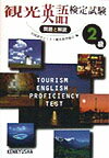 ◆◆◆おおむね良好な状態です。中古商品のため使用感等ある場合がございますが、品質には十分注意して発送いたします。 【毎日発送】 商品状態 著者名 全国語学ビジネス観光教育協会 出版社名 研究社 発売日 1999年3月17日 ISBN 978...