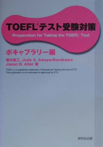 ����š�TOEFL�ƥ��ȼ����к� �ܥ���֥�꡼�� /�����/����ʻ���ñ���ܡ�