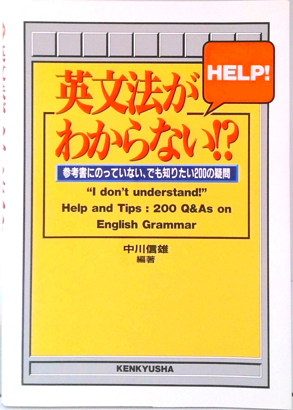 ◆◆◆カバー、小口に日焼けがあります。中古ですので多少の使用感がありますが、品質には十分に注意して販売しております。迅速・丁寧な発送を心がけております。【毎日発送】 商品状態 著者名 中川信雄 出版社名 研究社 発売日 1996年6月1日 ISBN 9784327763961