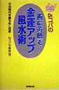 【中古】Dr.コパの「西に黄色」で金運アップ風水術 不況時代を勝ちぬく知恵/廣済堂出版/小林祥晃(単行本)