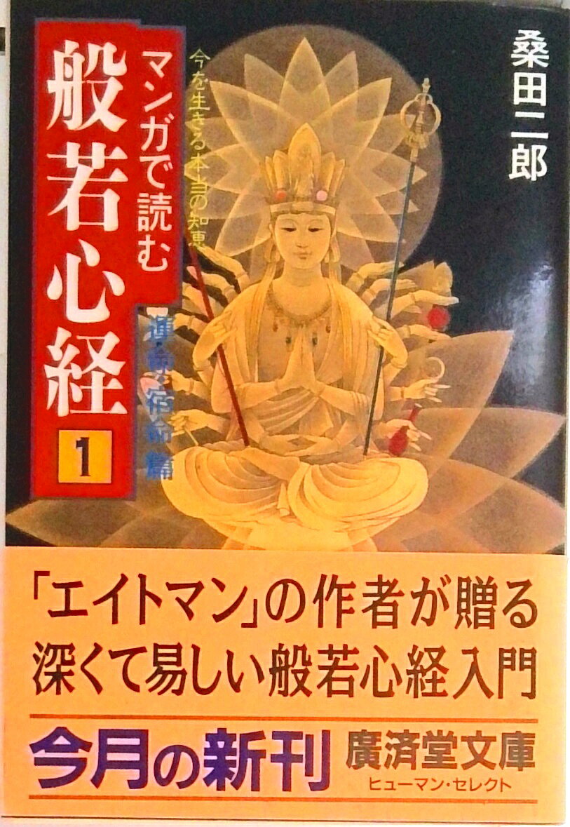 【レア】 現代曼陀羅 意撫と阿陀夢 全80枚揃　桑田次郎　夫婦函入 意撫と阿陀夢 現代曼陀羅(桑田次郎) / 古本、中古本、古書籍の通販は