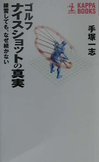 ◆◆◆小口に汚れがあります。中古ですので多少の使用感がありますが、品質には十分に注意して販売しております。迅速・丁寧な発送を心がけております。【毎日発送】 商品状態 著者名 手塚一志 出版社名 光文社 発売日 2000年9月30日 ISBN 9784334006891