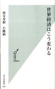 【中古】世界経済はこう変わる /光文社/神谷秀樹(新書)