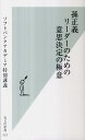 【中古】孫正義リ-ダ-のための意思決定の極意 ソフトバンクアカデミア特別講義 /光文社/孫正義(新書)