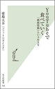 【中古】YouTubeで食べていく 「動画投稿」という生き方 /光文社/愛場大介(新書)
