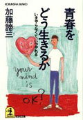 ◆◆◆小口に汚れがあります。全体的に使用感、日焼けがあります。中古ですので多少の使用感がありますが、品質には十分に注意して販売しております。迅速・丁寧な発送を心がけております。【毎日発送】 商品状態 著者名 加藤諦三 出版社名 光文社 発売日 1989年4月1日 ISBN 9784334709327