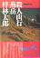 【中古】殺人山行燕岳 長編推理小説/光文社/梓林太郎(文庫) 349円