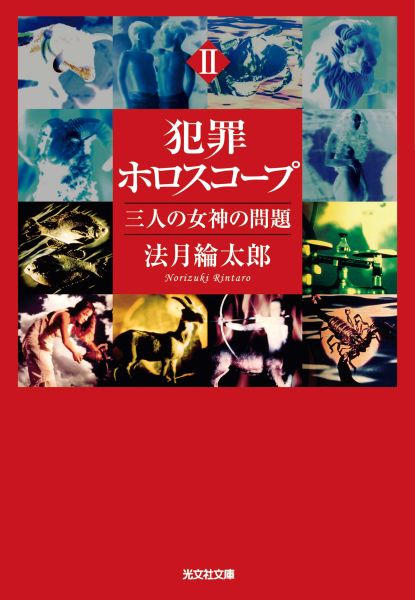 【中古】 A型人間のホロスコープ A型人間のホロスコープ 中古本・書籍 | ブックオフ公式オンラインストア