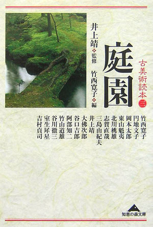 Trip, Travel Essays - 【中古】古美術読本 3 /光文社/井上靖（文庫）