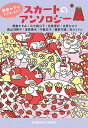 【中古】スカートのアンソロジー /光文社/朝倉かすみ(文庫)