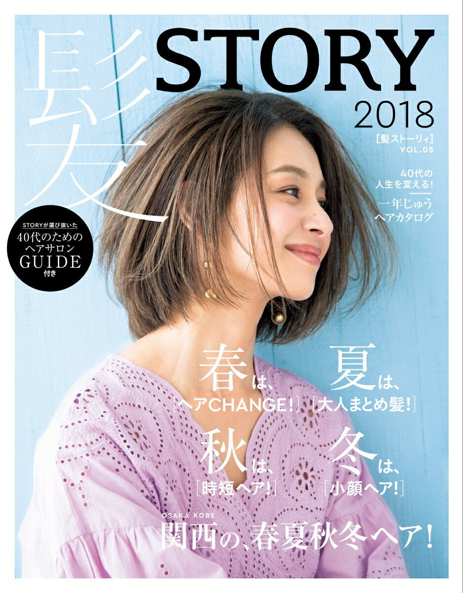 šȱSTORYHairCatalog vol52018 /ʸҡʥå
