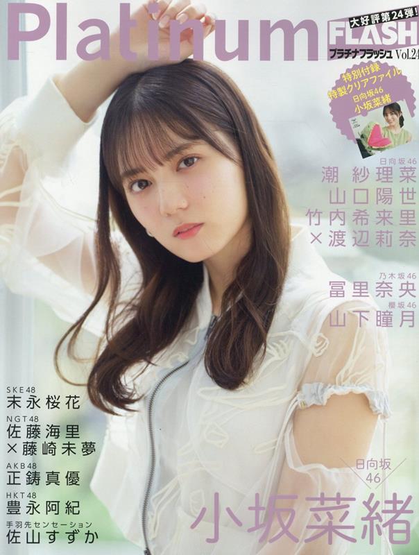 【中古】Platinum　FLASH Vol．24/光文社（ムック）
