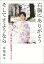 【中古】右胸にありがとうそしてさようなら 5度の手術と乳房再建1800日 /光文社/生稲晃子(単行本) 457円