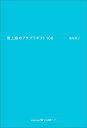 【中古】最上級のプチプラギフト100 /光文社/裏地桂子(単行本(ソフトカバー))