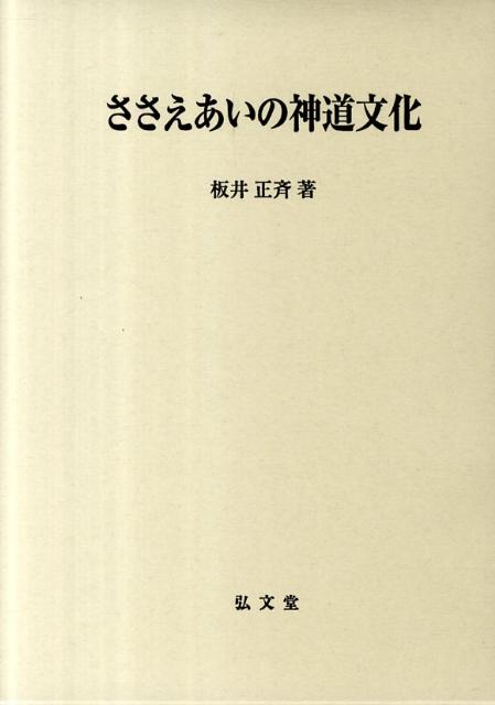 ◆◆◆おおむね良好な状態です。中古商品のため使用感等ある場合がございますが、品質には十分注意して発送いたします。 【毎日発送】 商品状態 著者名 板井正斉 出版社名 弘文堂 発売日 2011年06月 ISBN 9784335160653
