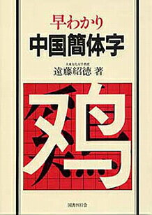 ◆◆◆歪み、書き込み、角折れがあります。全体的に日焼け、汚れ、使用感、傷みがあります。中古ですので多少の使用感がありますが、品質には十分に注意して販売しております。迅速・丁寧な発送を心がけております。【毎日発送】 商品状態 著者名 遠藤紹徳 出版社名 国書刊行会 発売日 1986年05月 ISBN 9784336000323