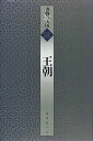 【中古】書物の王国 19 /国書刊行会/『書物の王国』編纂委員会(単行本)