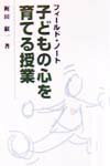 ◆◆◆カバーに日焼けがあります。中古ですので多少の使用感がありますが、品質には十分に注意して販売しております。迅速・丁寧な発送を心がけております。【毎日発送】 商品状態 著者名 梶田叡一 出版社名 国土社 発売日 1998年07月 ISBN 9784337454699