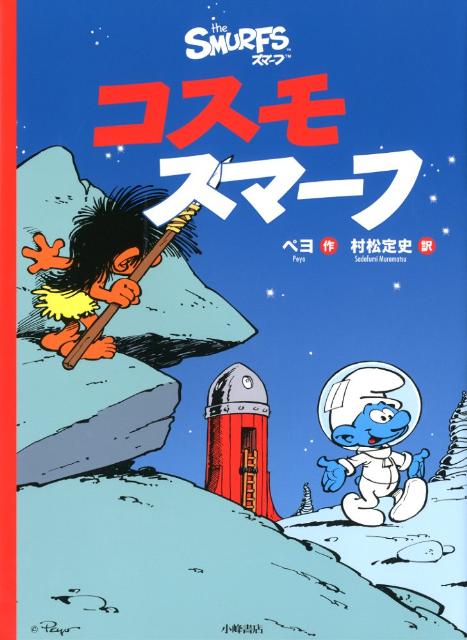 ◆◆◆おおむね良好な状態です。中古商品のため使用感等ある場合がございますが、品質には十分注意して発送いたします。 【毎日発送】 商品状態 著者名 ペヨ、村松定史 出版社名 小峰書店 発売日 2012年02月 ISBN 9784338267045