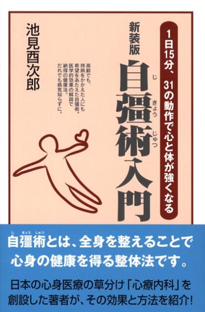 楽天市場】本 自彊術の通販