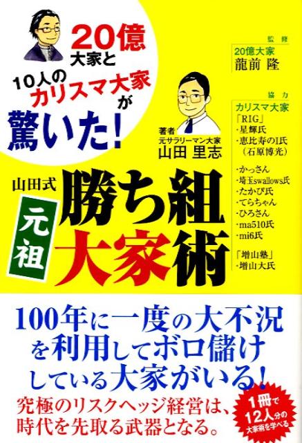 楽天市場】山田里志の通販