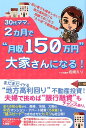 【中古】30代ママ、2ヵ月で“月収150万円”大家さんになる! /ごま書房新社/岩崎えり(単行本(ソフトカバー))