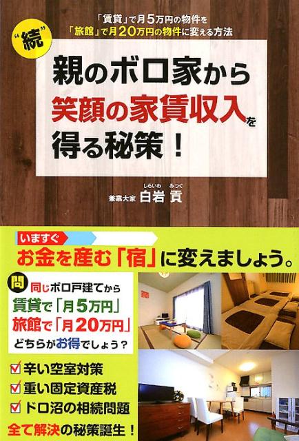◆◆◆非常にきれいな状態です。中古商品のため使用感等ある場合がございますが、品質には十分注意して発送いたします。 【毎日発送】 商品状態 著者名 白岩貢 出版社名 ごま書房新社 発売日 2018年11月9日 ISBN 9784341087159