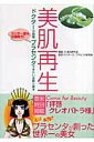 【中古】美肌再生 ドクタ-が指南プラセンタできれいを取り戻す/海風社(東村山)/OL美肌研究会(単行本)