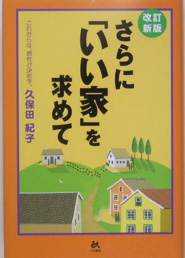 ◆◆◆おおむね良好な状態です。中古商品のため使用感等ある場合がございますが、品質には十分注意して発送いたします。 【毎日発送】 商品状態 著者名 著:久保田 紀子 出版社名 ごま書房新社 発売日 2005年04月 ISBN 9784341172145
