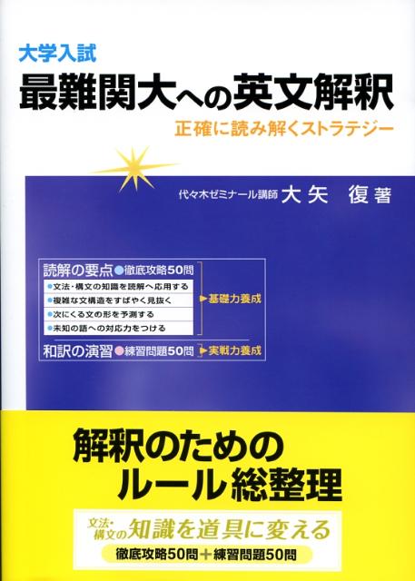 [Used] English Interpretation for the Most Difficult University Entrance Exams / Kirihara Shoten / Osamu Oya (Paperback)