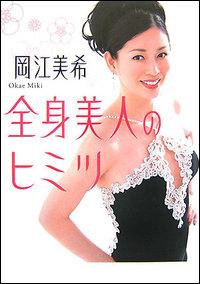 ◆◆◆おおむね良好な状態です。中古商品のため使用感等ある場合がございますが、品質には十分注意して発送いたします。 【毎日発送】 商品状態 著者名 岡江美希 出版社名 幻冬舎 発売日 2007年11月10日 ISBN 9784344014121