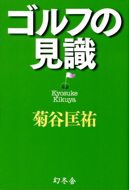 ◆◆◆おおむね良好な状態です。中古商品のため使用感等ある場合がございますが、品質には十分注意して発送いたします。 【毎日発送】 商品状態 著者名 菊谷匡祐 出版社名 幻冬舎 発売日 2008年3月20日 ISBN 9784344014763