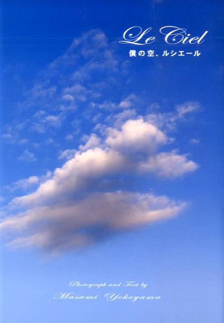 ◆◆◆おおむね良好な状態です。中古商品のため使用感等ある場合がございますが、品質には十分注意して発送いたします。 【毎日発送】 商品状態 著者名 横山正美 出版社名 幻冬舎 発売日 2009年7月25日 ISBN 9784344016774